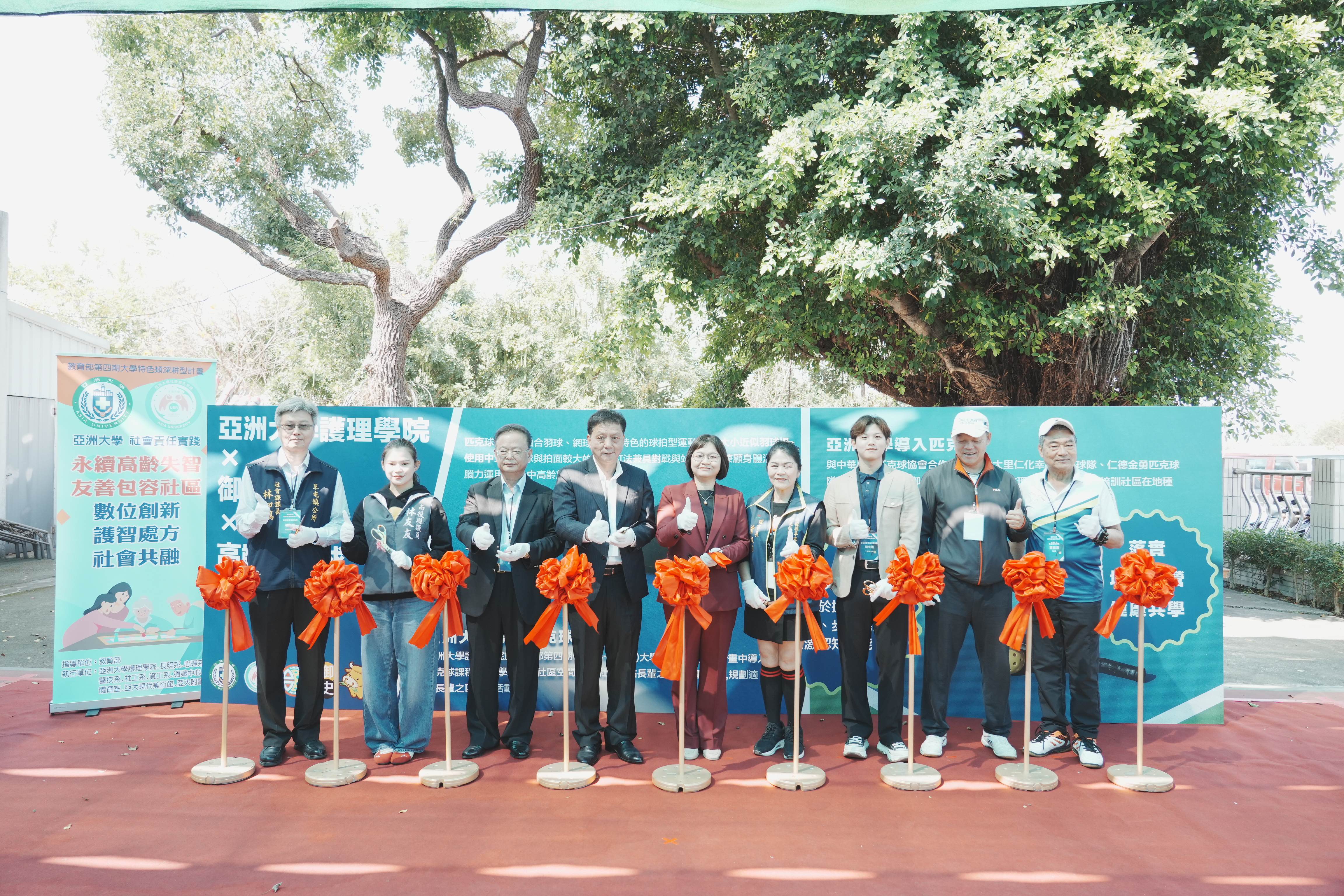 图说：亚大护理学院吴桦姗院长（左5）与草屯镇简赐胜镇长(左4)及各界长官共同为「御史社区幸福匹克球场启用」剪䌽，开创运动处方进入社区新契机。
